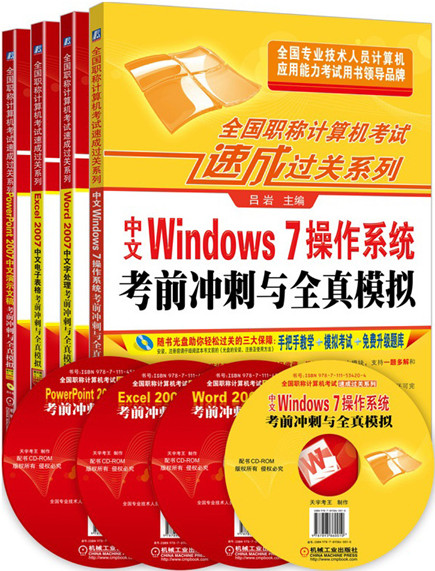 ȫְƼٳɹϵװ:Windows7+Word2007+Excel2007+PowerPoint2007(4)