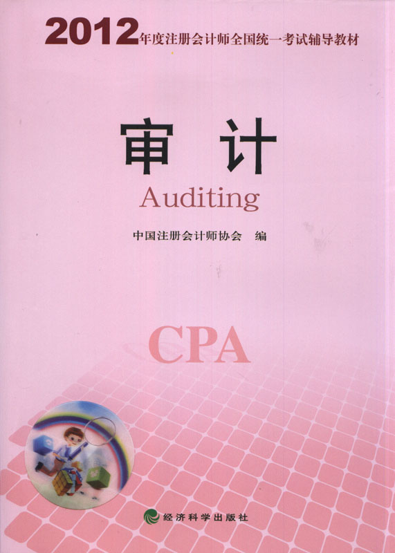 河南2012年注册会计师考试准考证打印时间9月