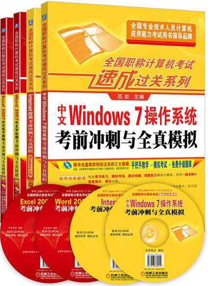 ȫְƼٳɹϵװ:Windows7+InternetWin7棩+Word2007+Excel2007(4)